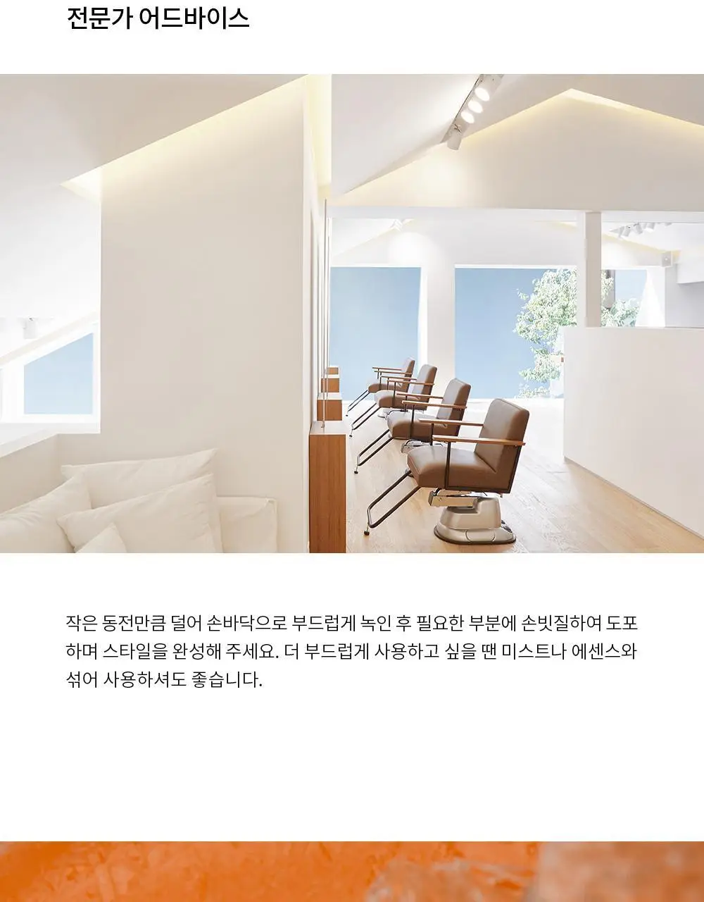[윤기.수분감 연출] 차홍 샤이니 포마드 80ml 상세페이지 8